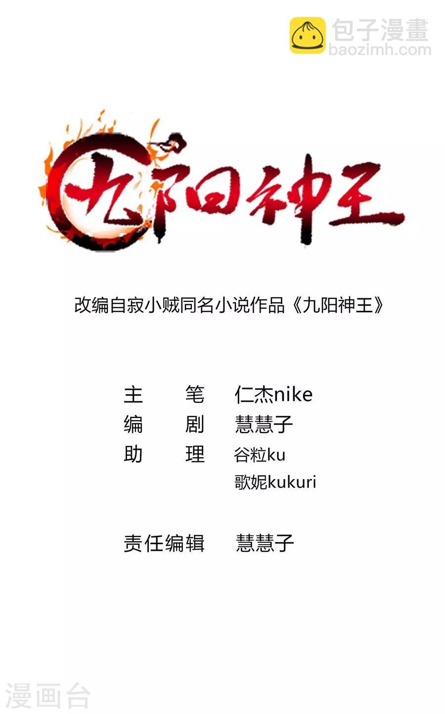 九陽神王 - 第199話 冰冥透骨陣 - 2