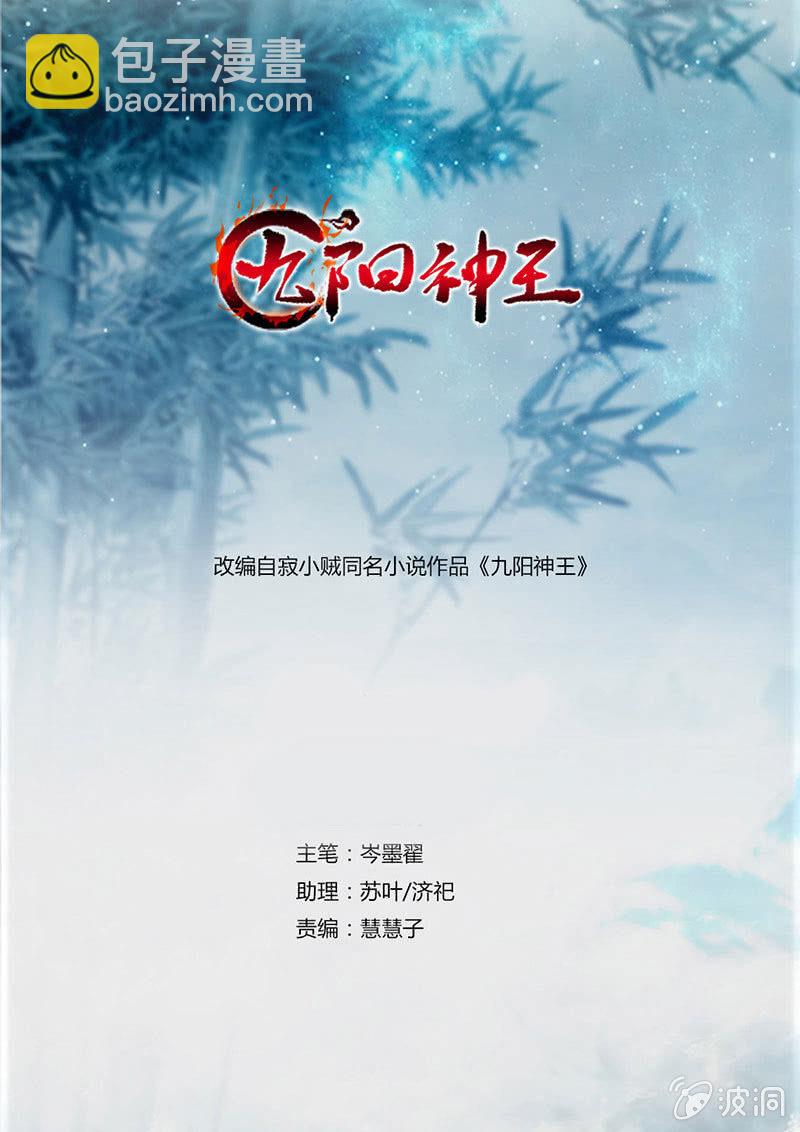 九陽神王 - 叫我老師 - 2