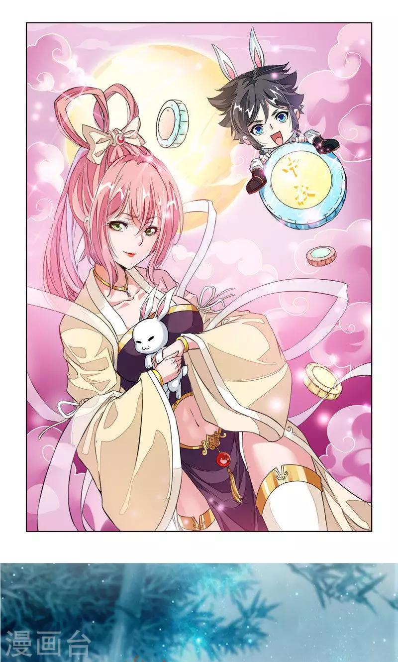 九陽神王 - 第52話 互相贈禮 - 1