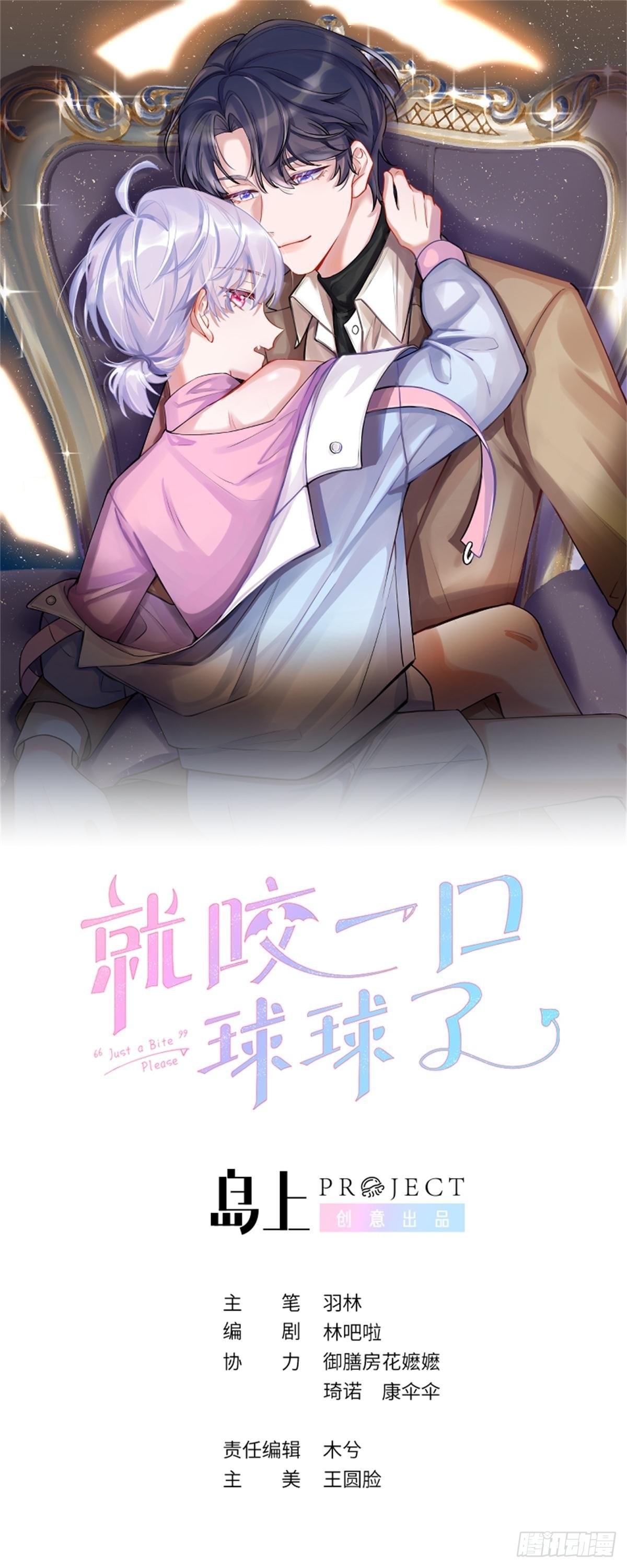 就咬一口，球球了 - 第96話  悲劇的傀儡 - 1