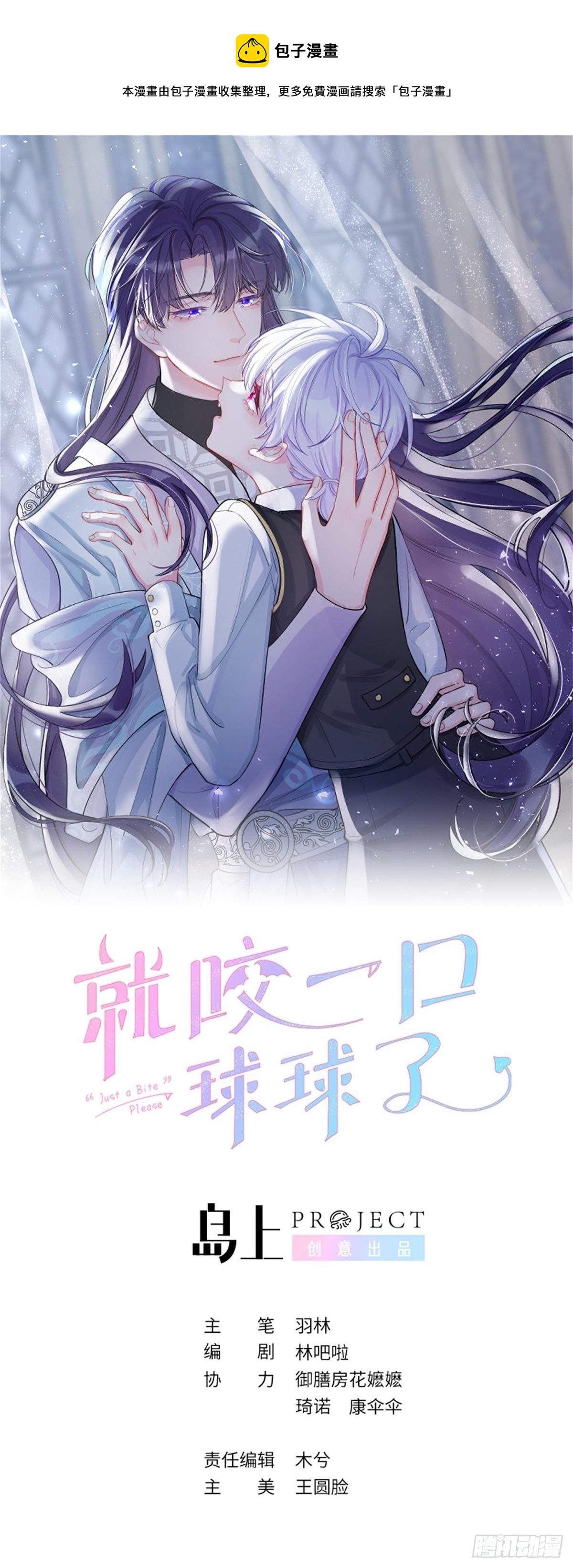 就咬一口，球球了 - 第47.5話  春節特輯 - 1