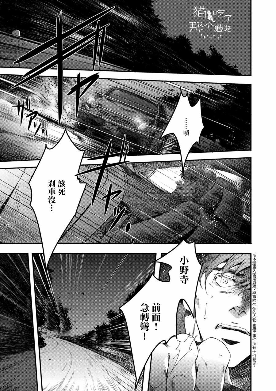 酒與淚和男人還有貓咪 - 第03話 - 1