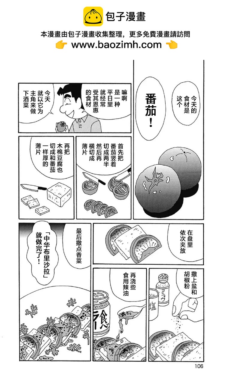 酒之仄徑 - 1003話 - 2