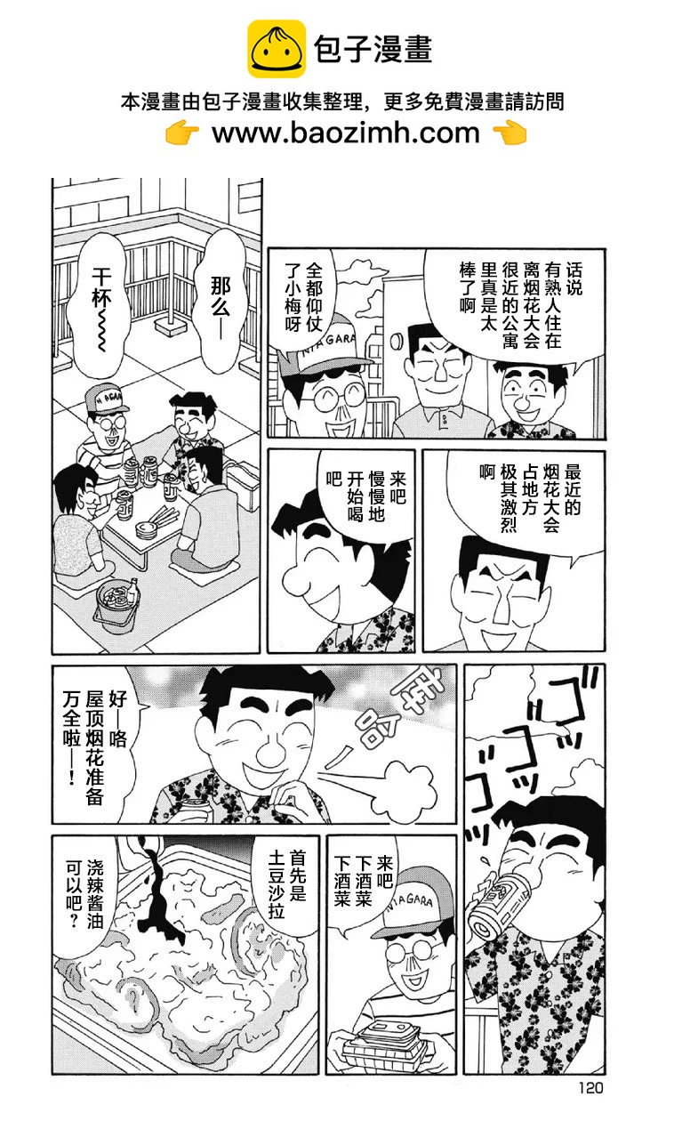 酒之仄徑 - 1055話 - 2