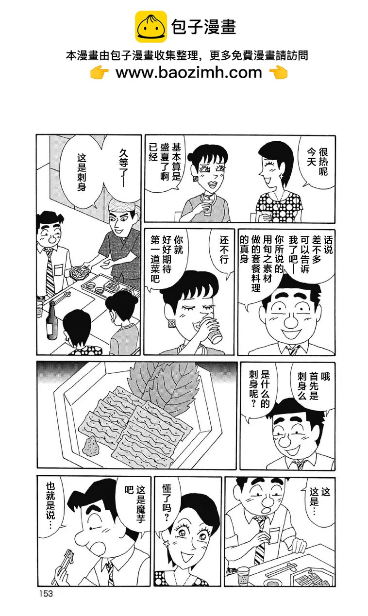 酒之仄徑 - 1059話 - 2