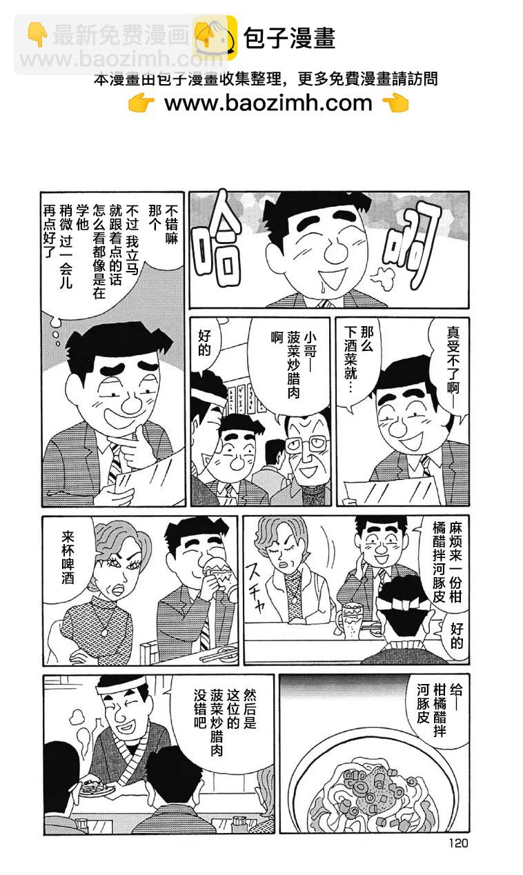酒之仄徑 - 1079話 - 2