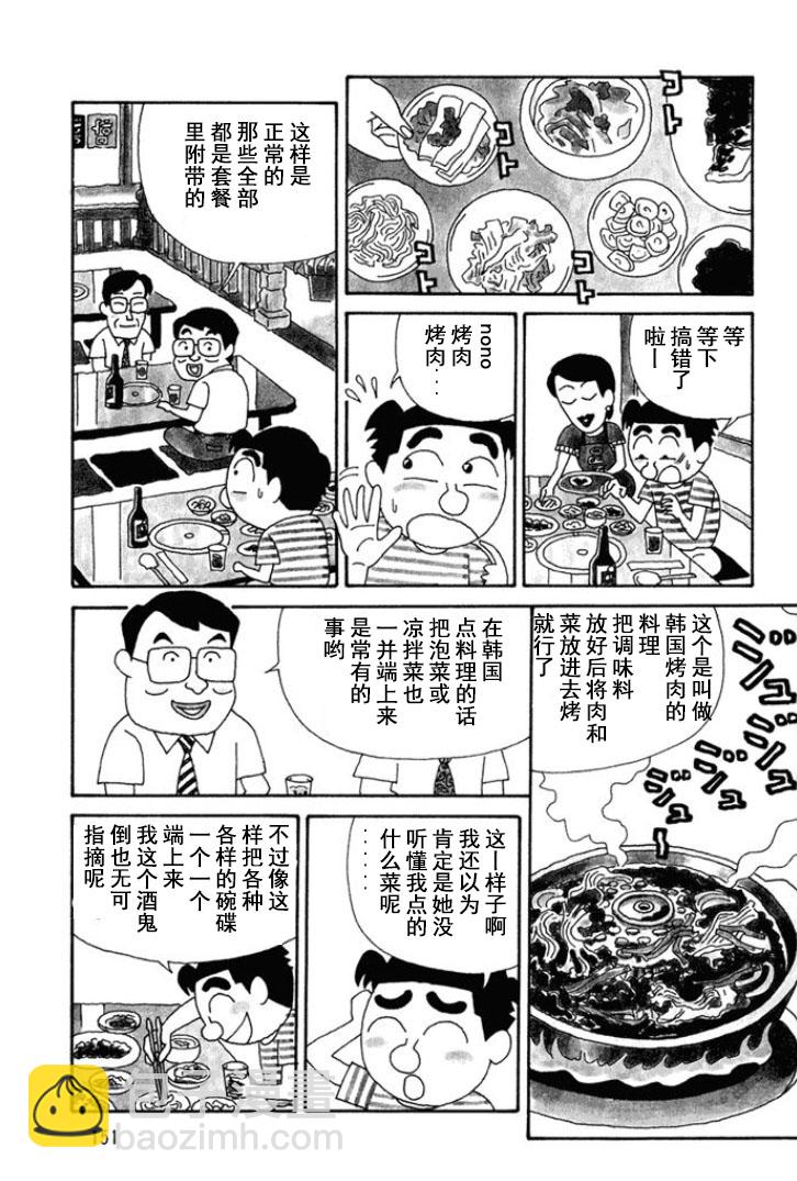 酒之仄徑 - 第128話 - 2