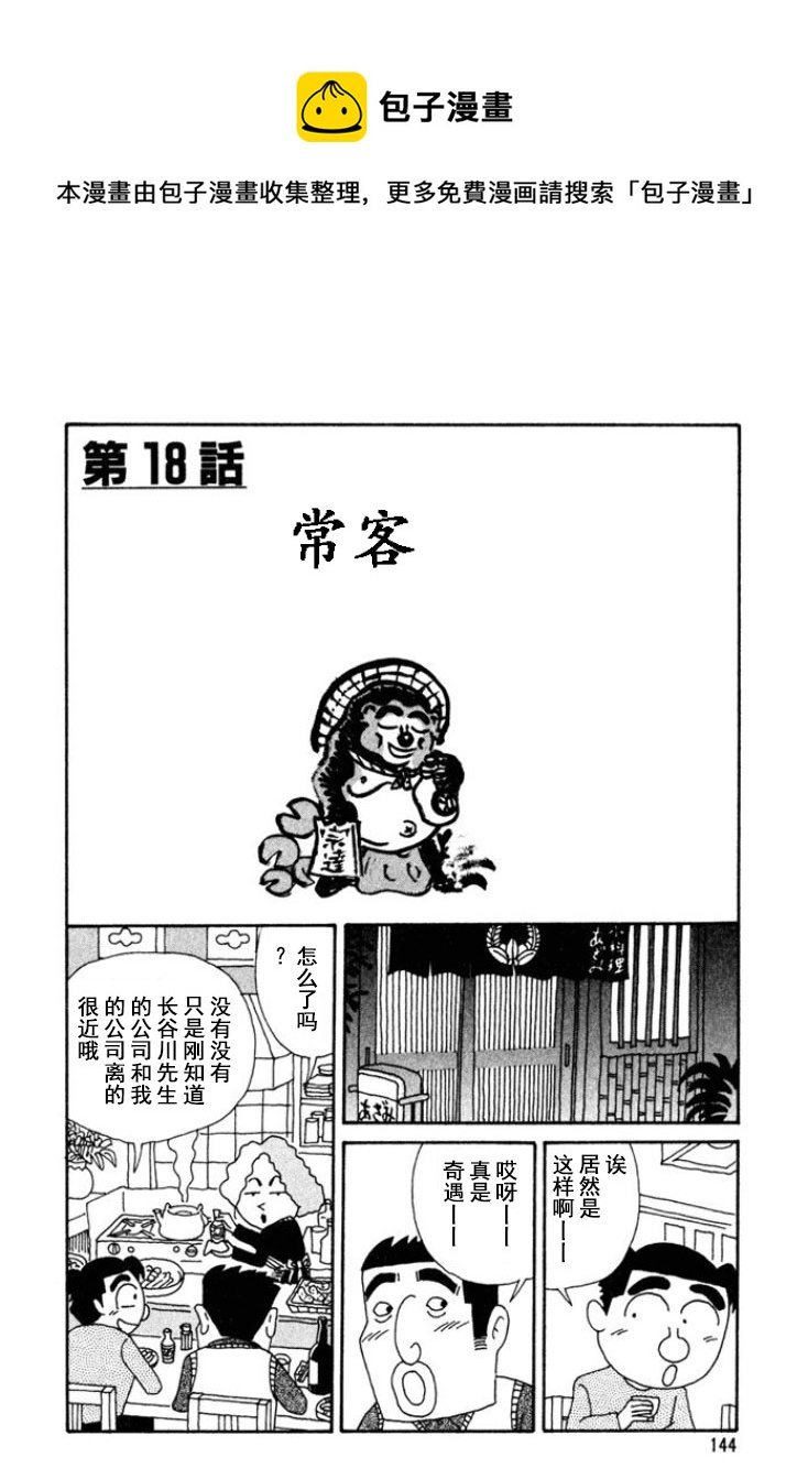 酒之仄徑 - 第176話 - 1