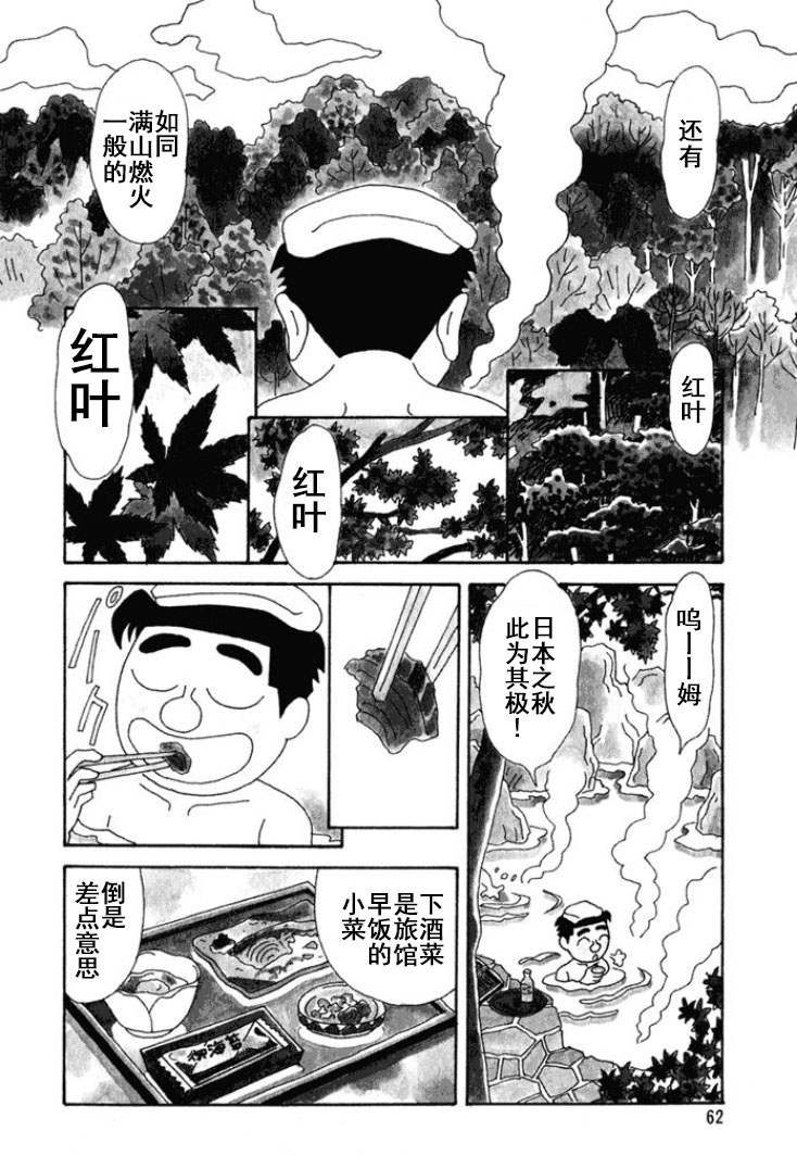 酒之仄徑 - 第214話 - 1