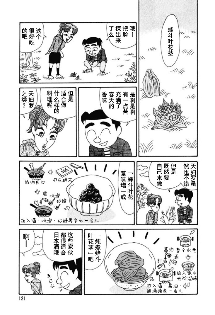 酒之仄徑 - 第222話 - 2