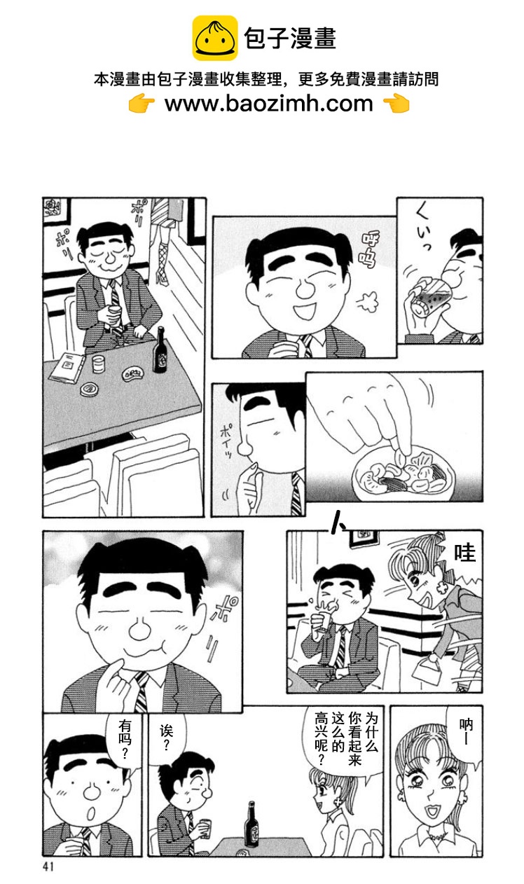 酒之仄徑 - 第284話 - 2
