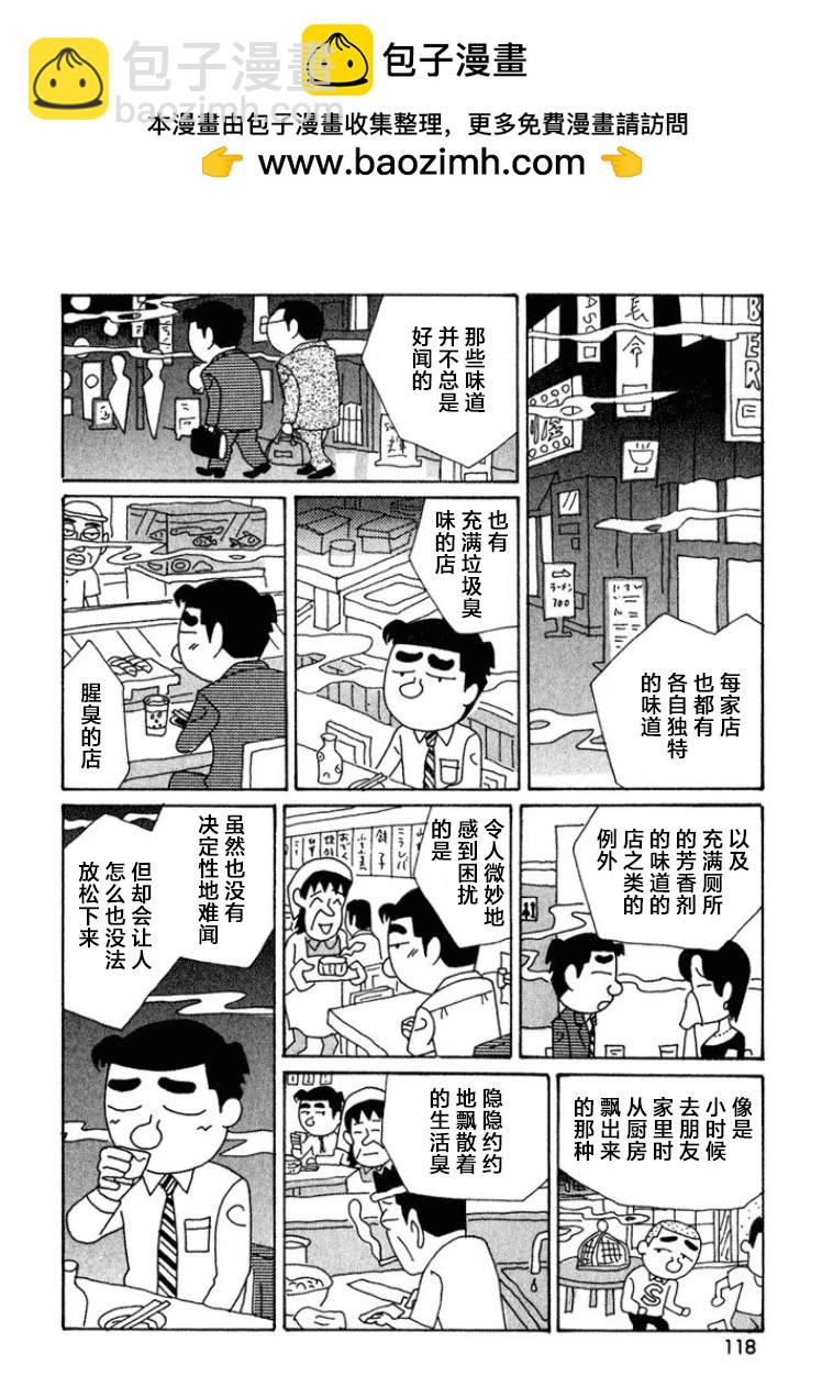 酒之仄徑 - 第398話 - 2