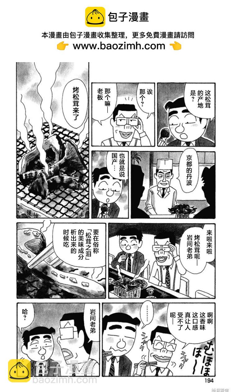 酒之仄徑 - 第408話 - 1