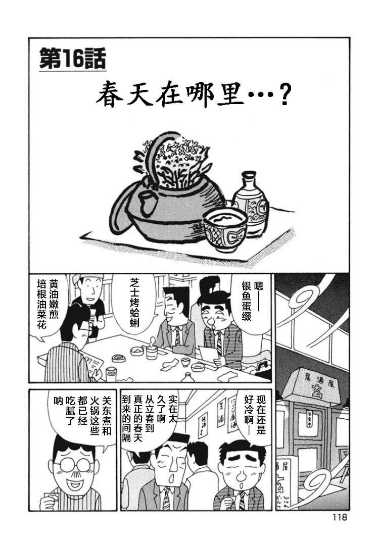 酒之仄徑 - 第472話 - 1
