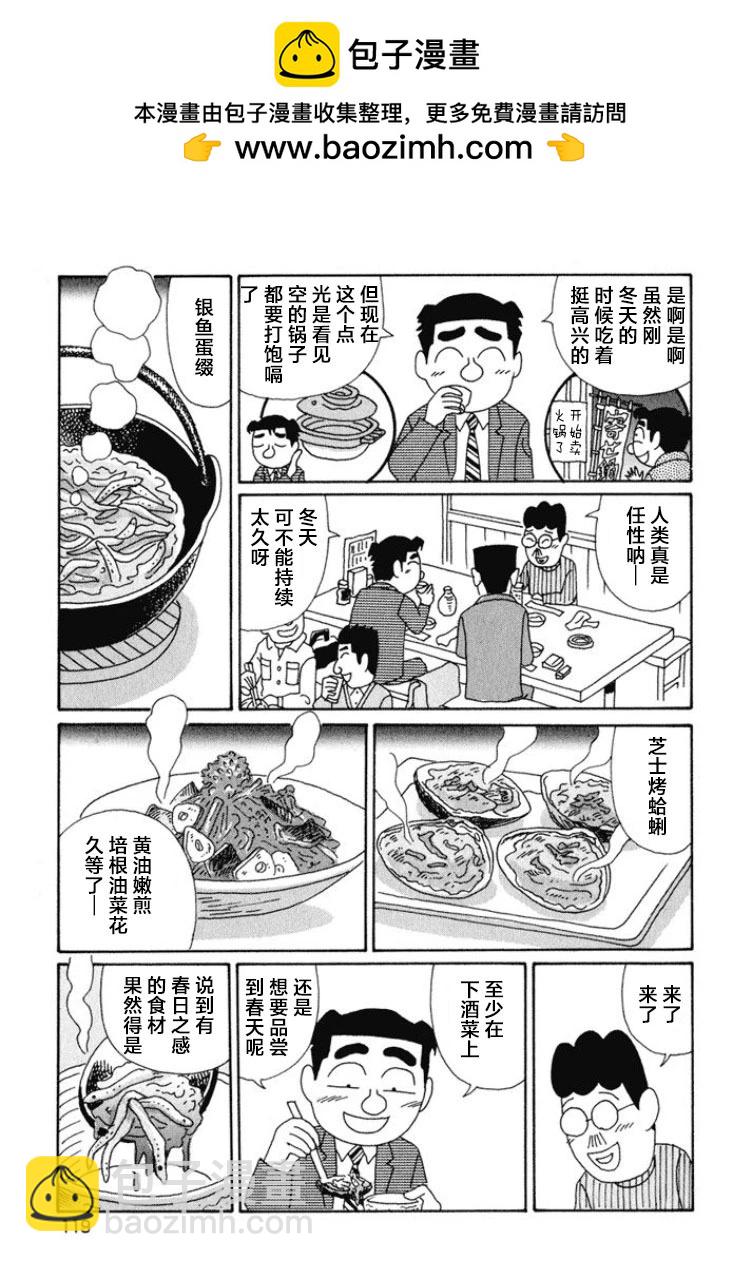 酒之仄徑 - 第472話 - 2
