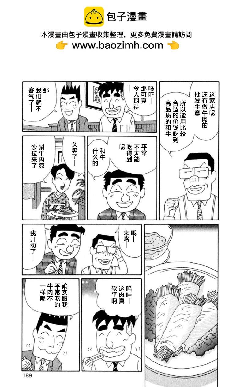 酒之仄徑 - 第528話 - 2