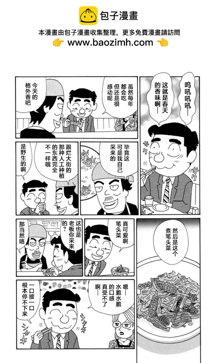 酒之仄徑 - 第588話 - 2