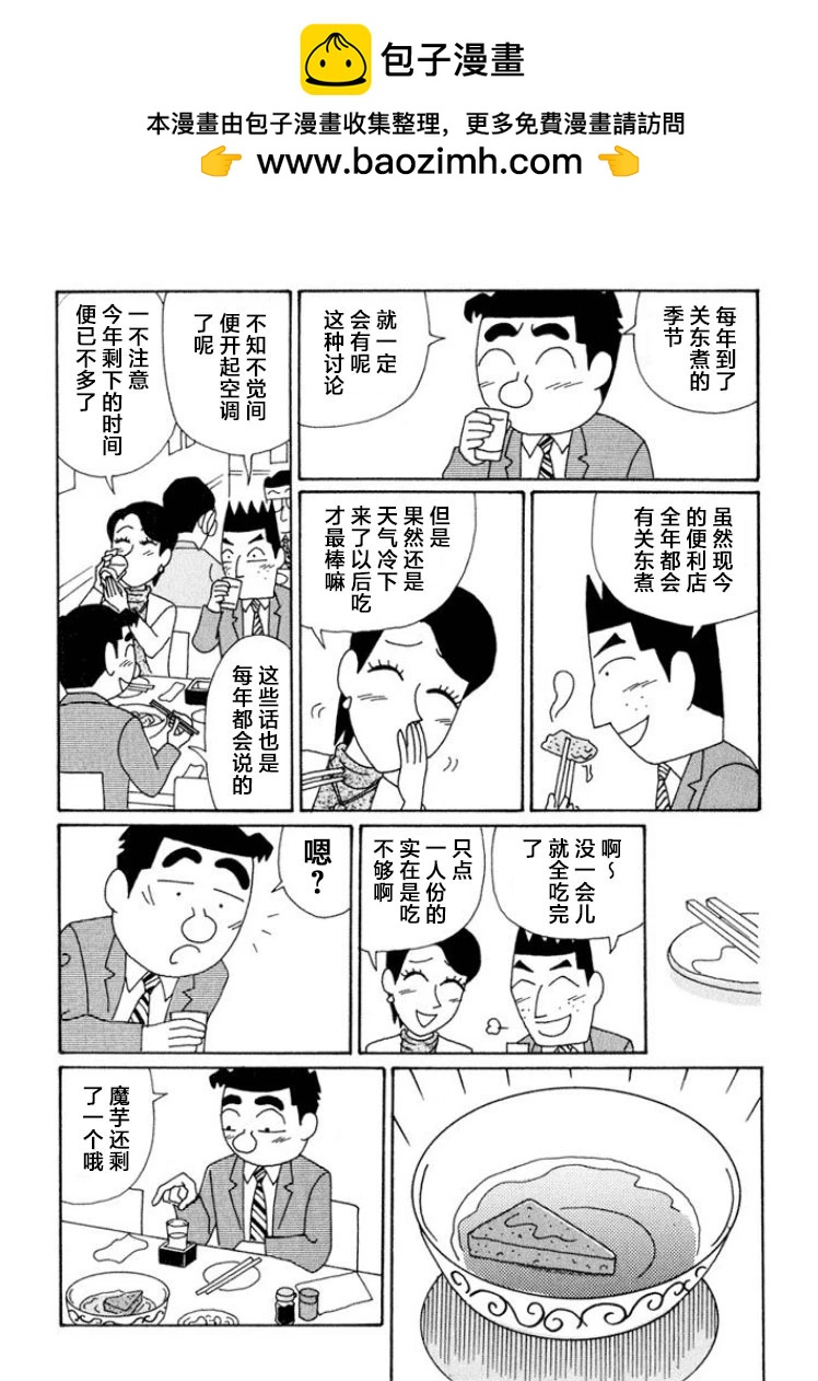 酒之仄徑 - 第600話 - 2
