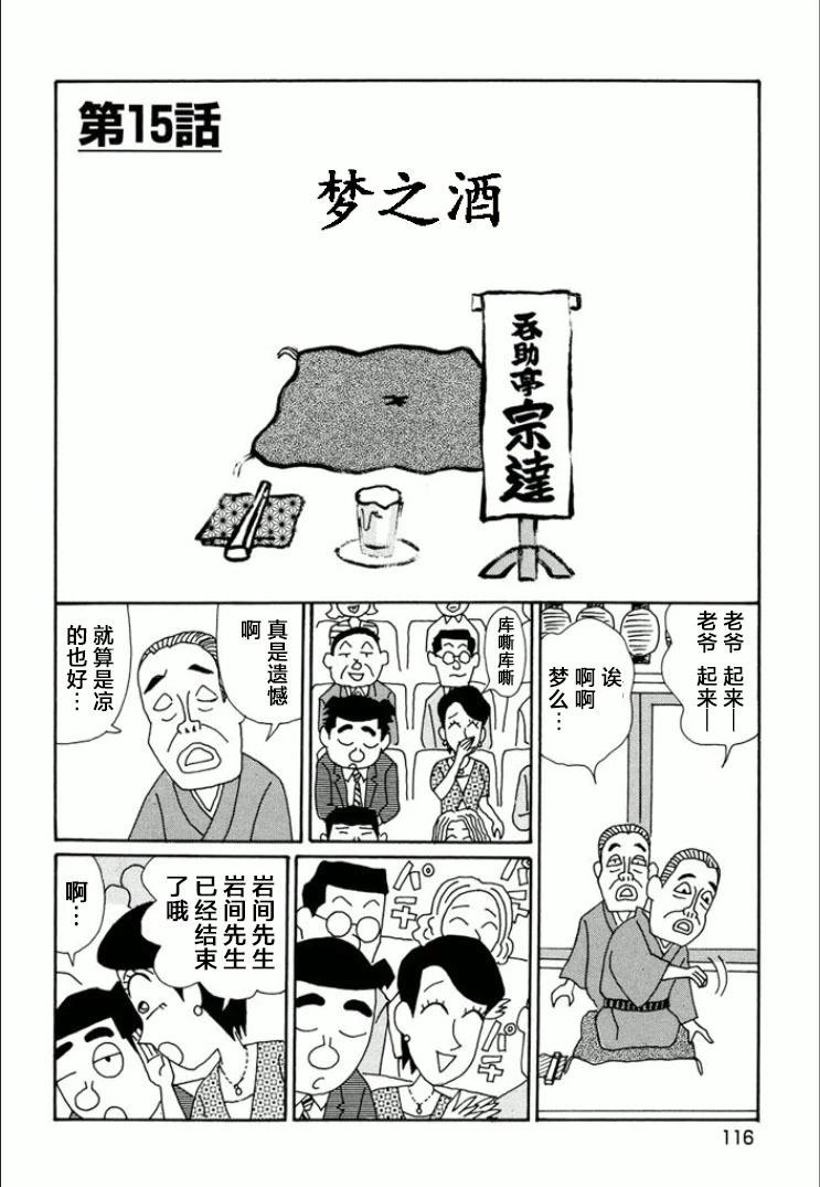 酒之仄徑 - 第742話 - 1