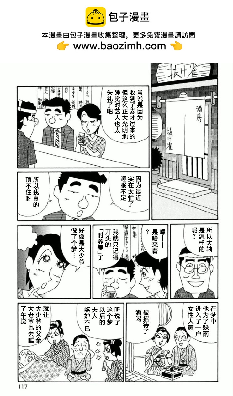 酒之仄徑 - 第742話 - 2