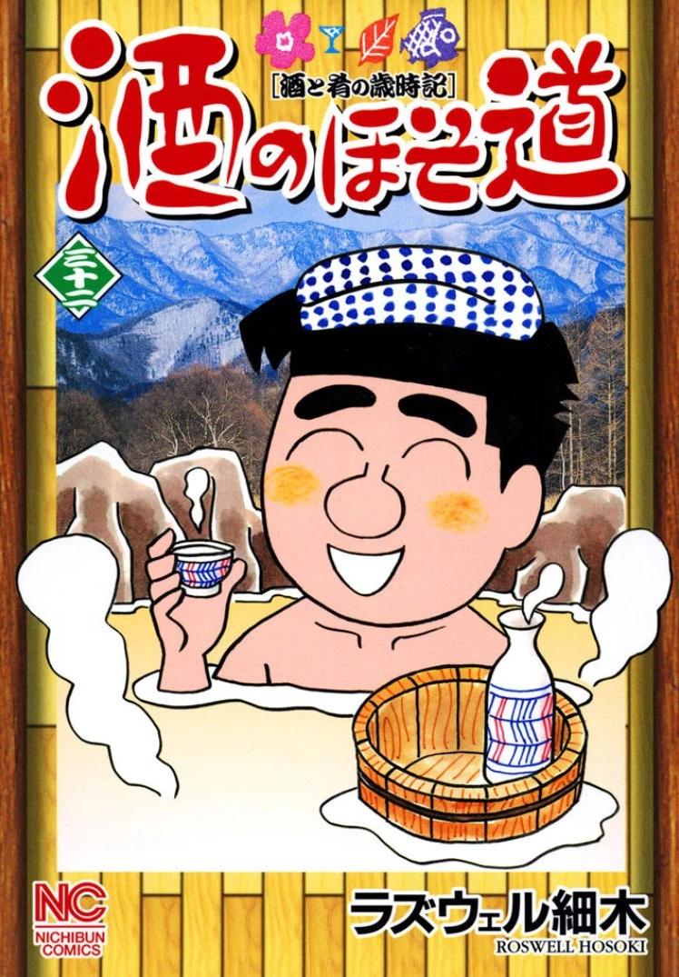 酒之仄徑 - 第778話 - 1
