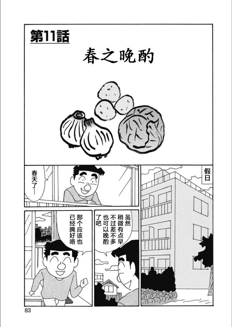酒之仄徑 - 第840話 - 1