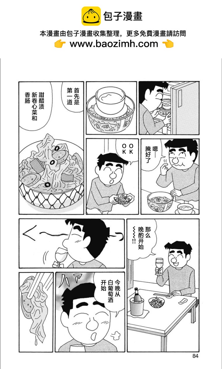 酒之仄徑 - 第840話 - 2
