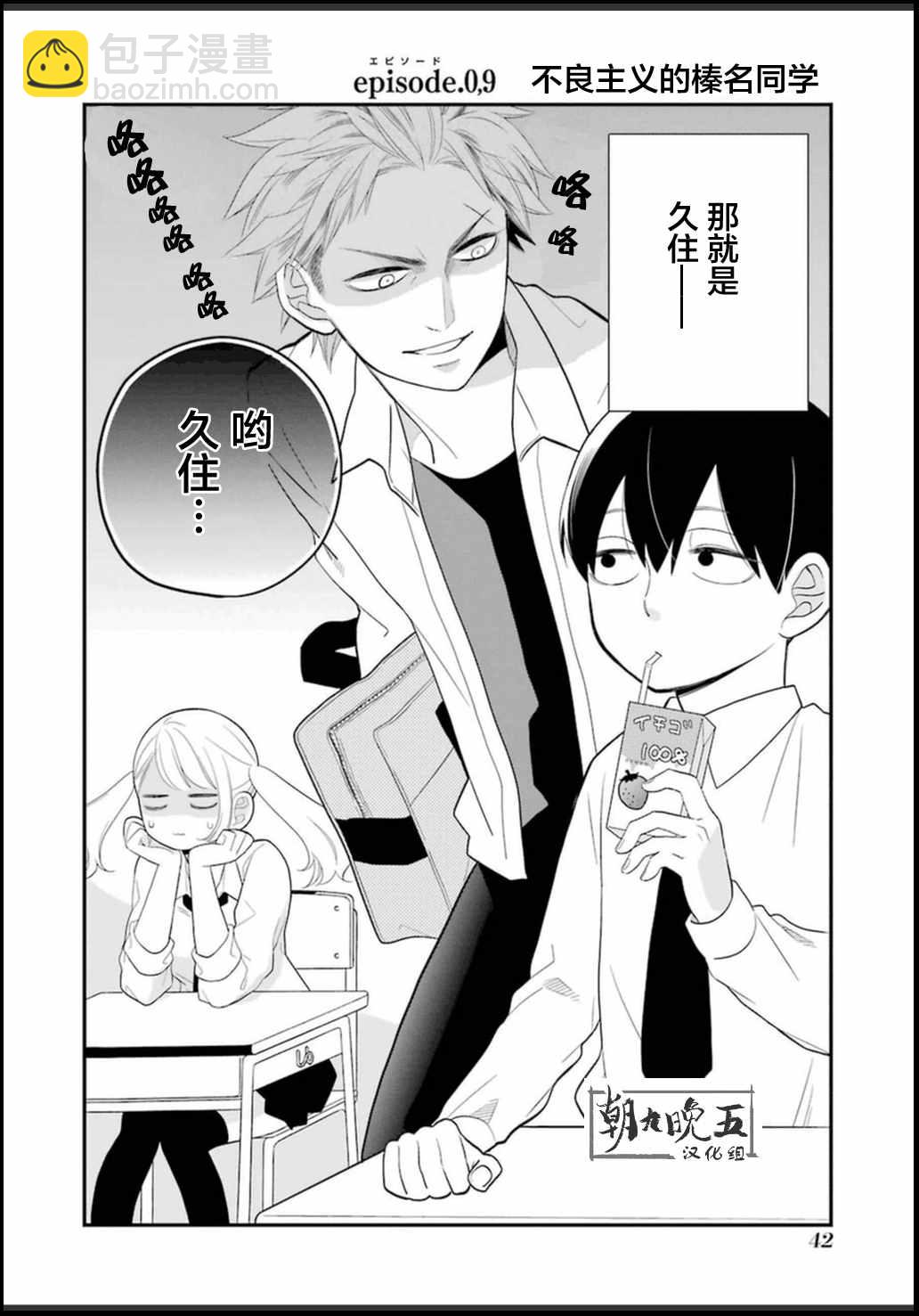 久住君，會察言觀色嗎 - 第9話 - 2