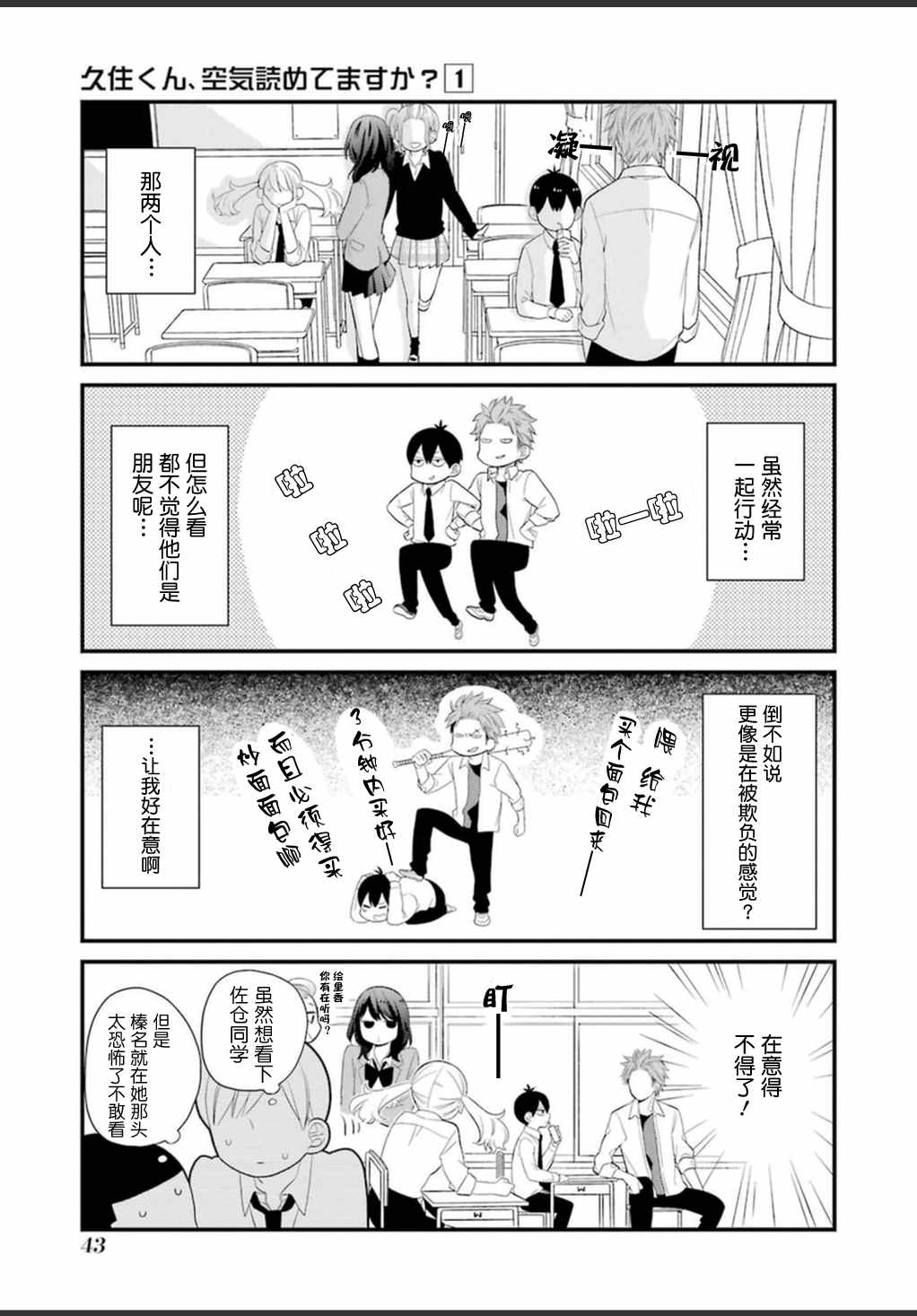 久住君，會察言觀色嗎 - 第9話 - 3