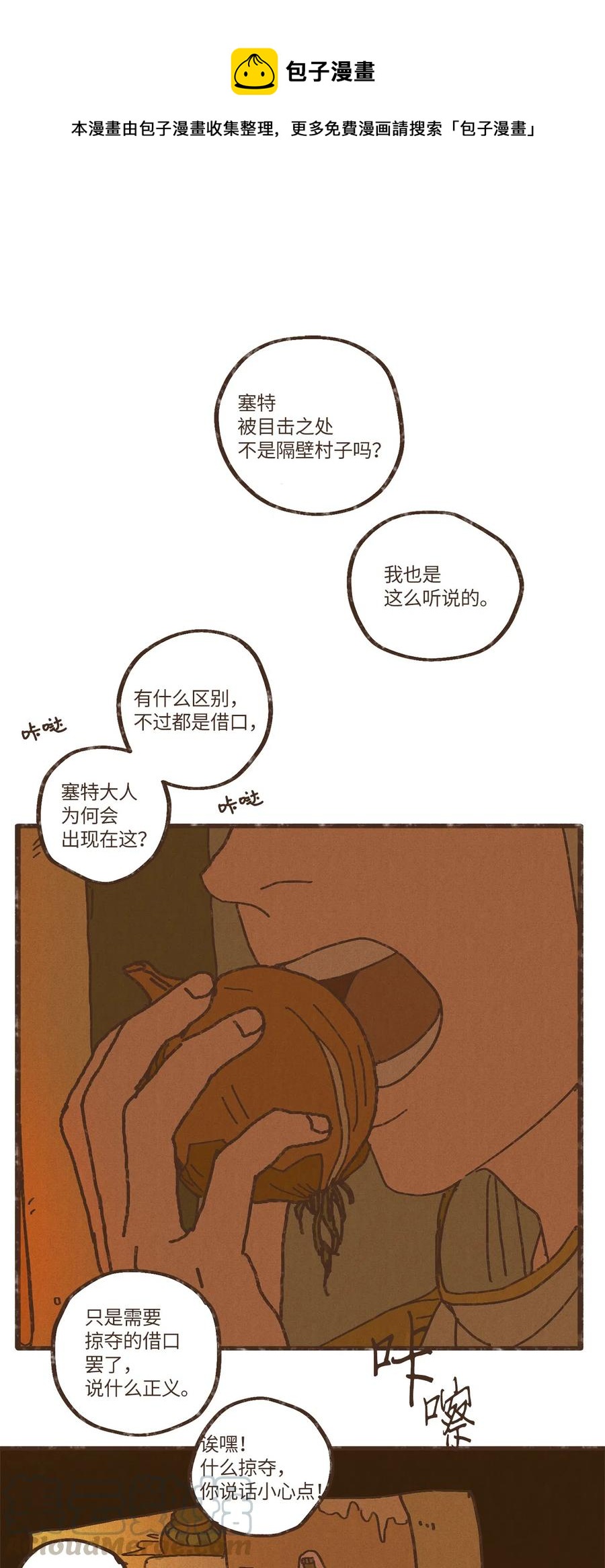 九柱神 - 78 異常 - 1