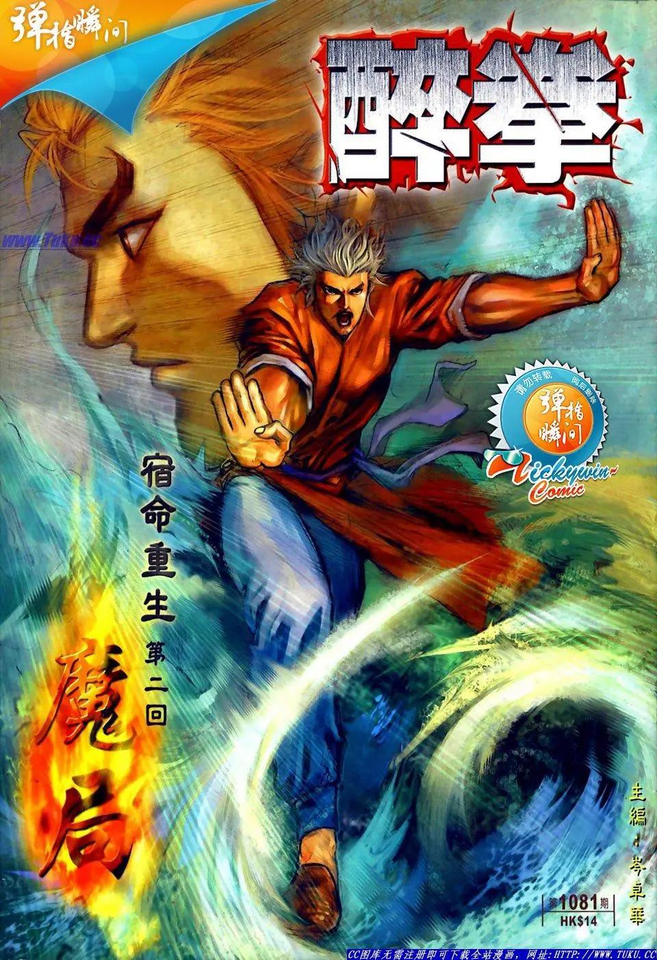 舊著醉拳 - 第1081卷 - 1