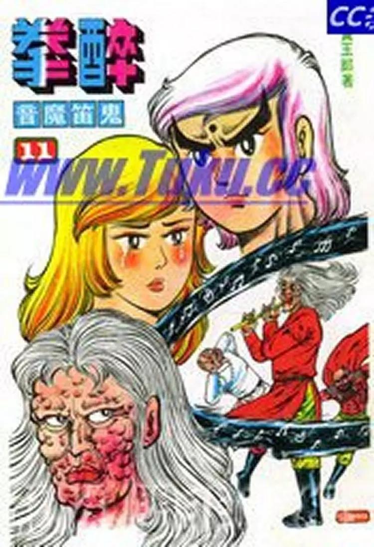 舊著醉拳 - 第011卷 - 1