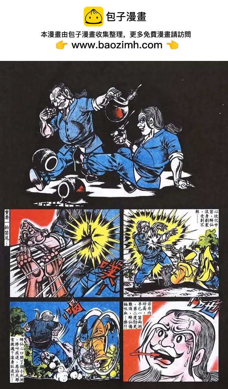 舊著醉拳 - 第013卷 - 2
