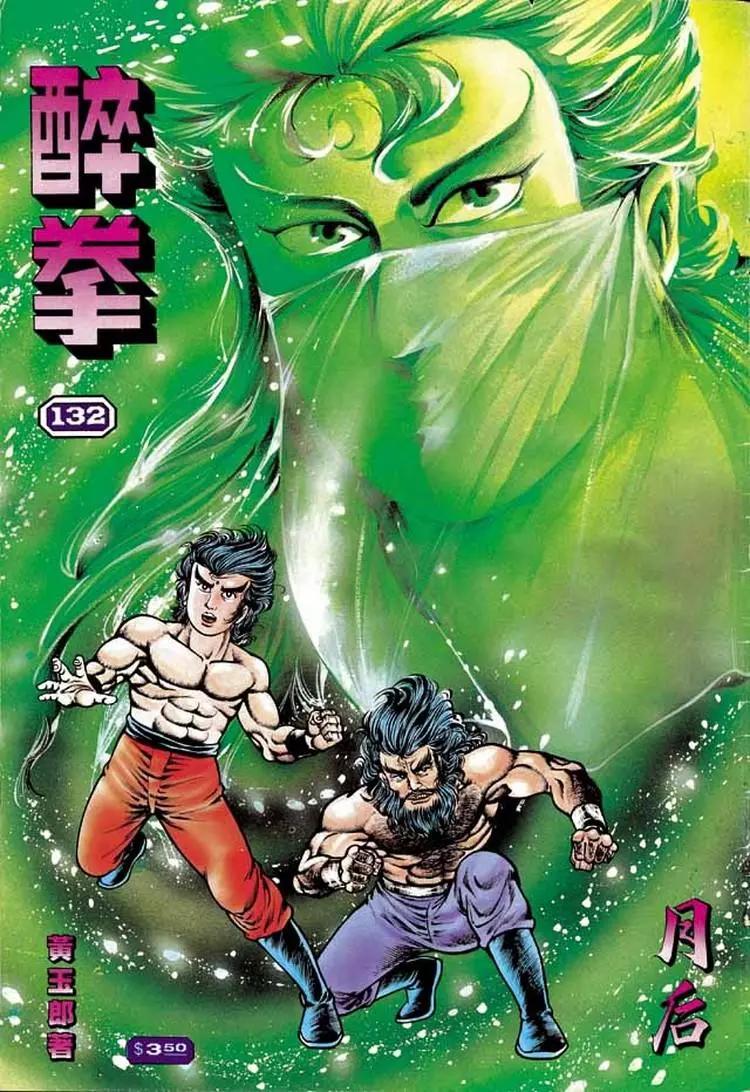 舊著醉拳 - 第132卷 - 1