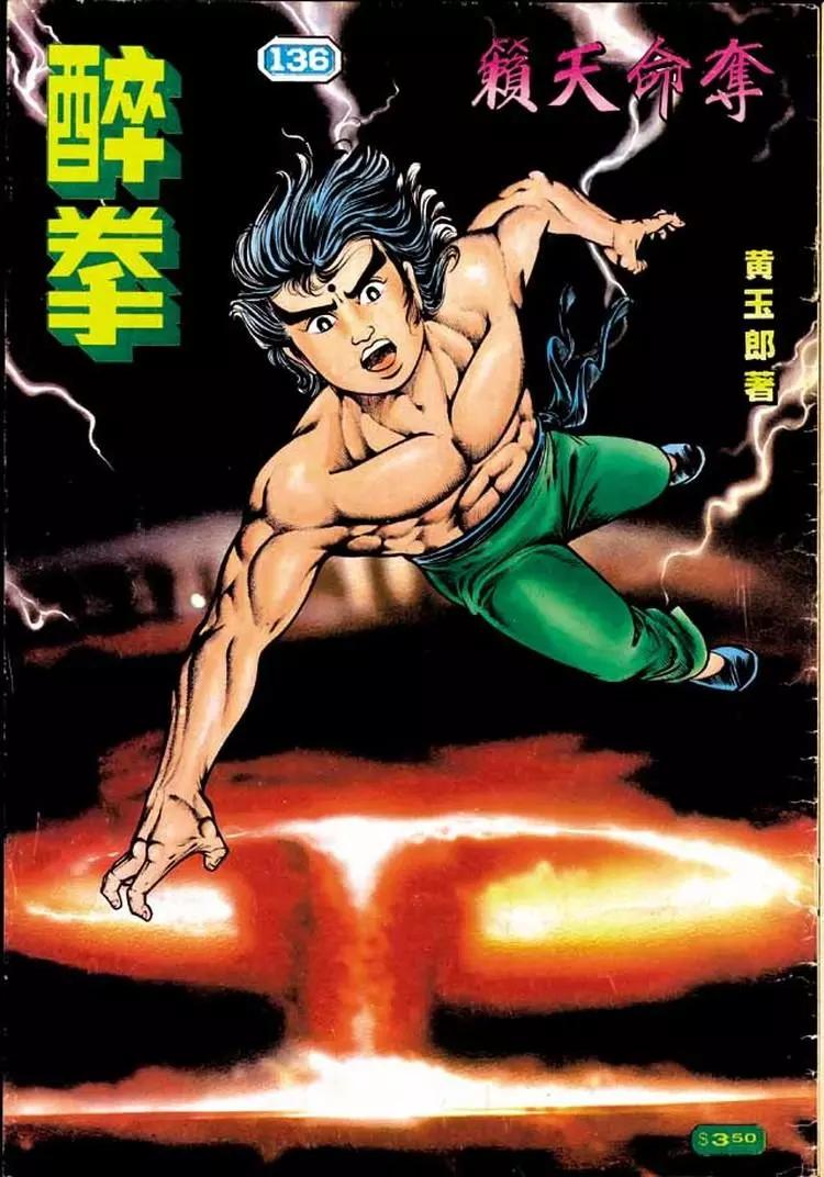 舊著醉拳 - 第136卷 - 1