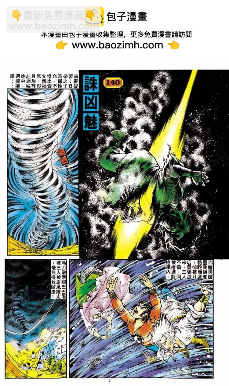 舊著醉拳 - 第140卷 - 2