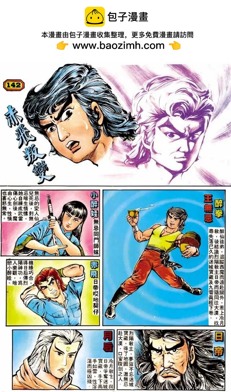舊著醉拳 - 第142卷 - 2