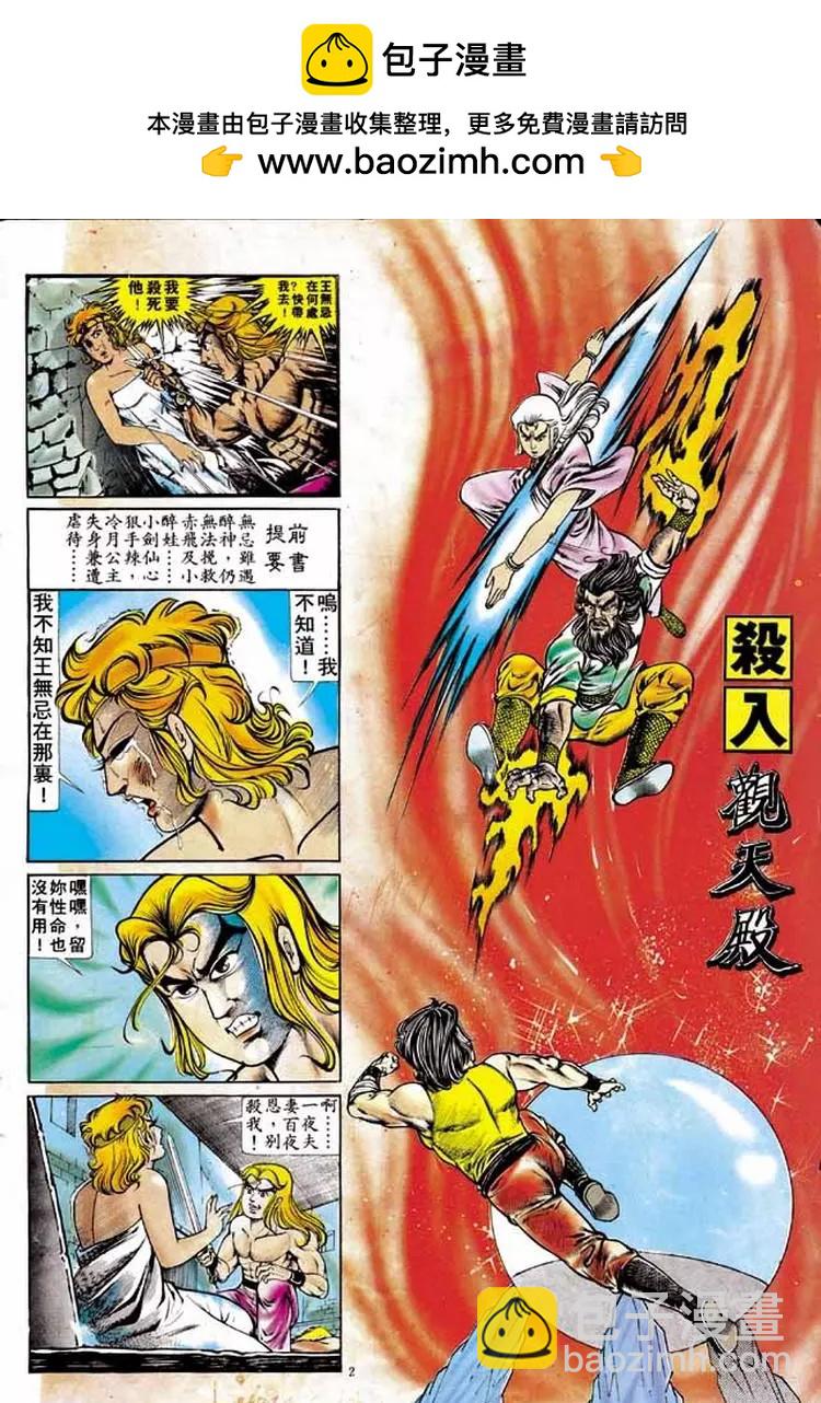 舊著醉拳 - 第150卷 - 2
