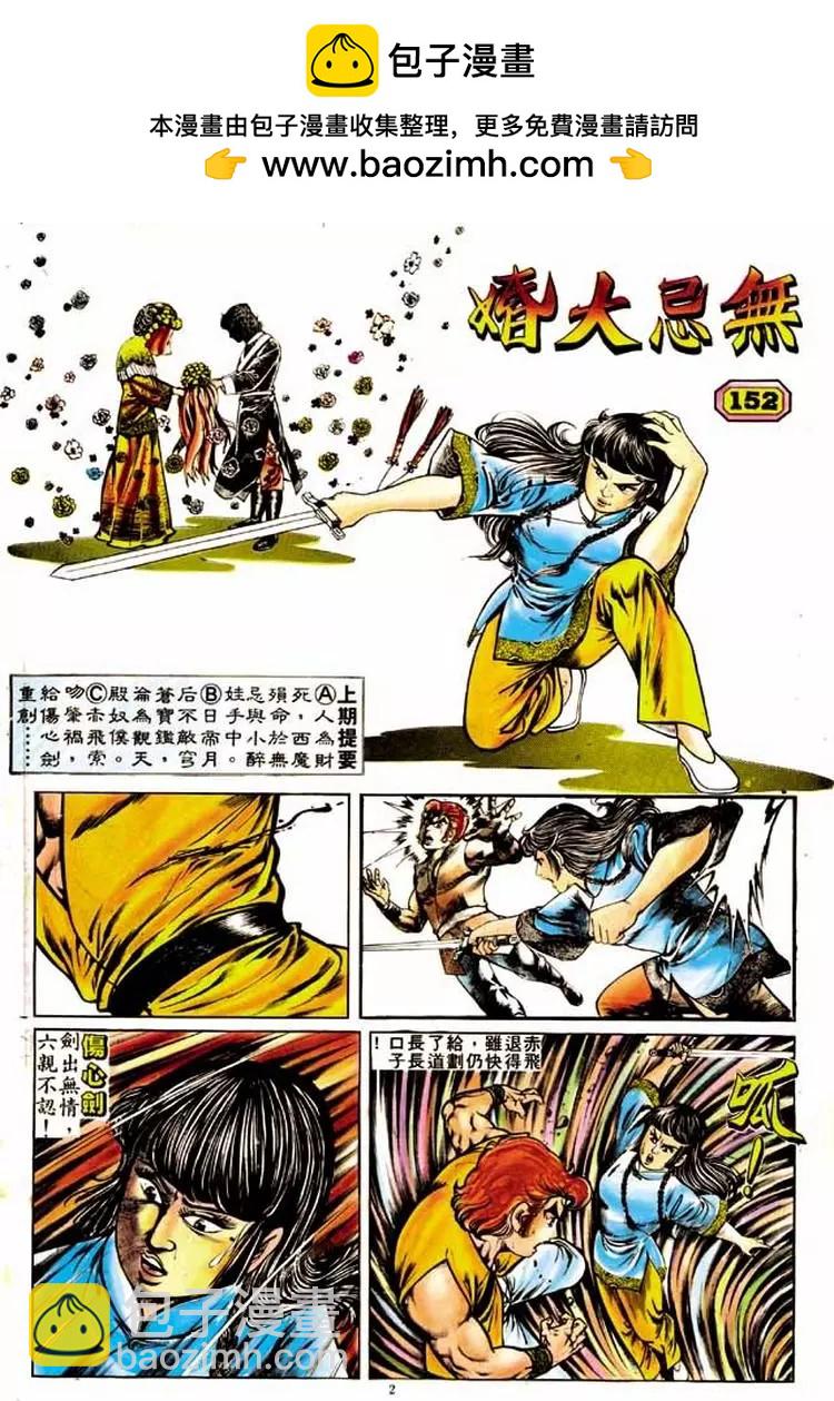 舊著醉拳 - 第152卷 - 2
