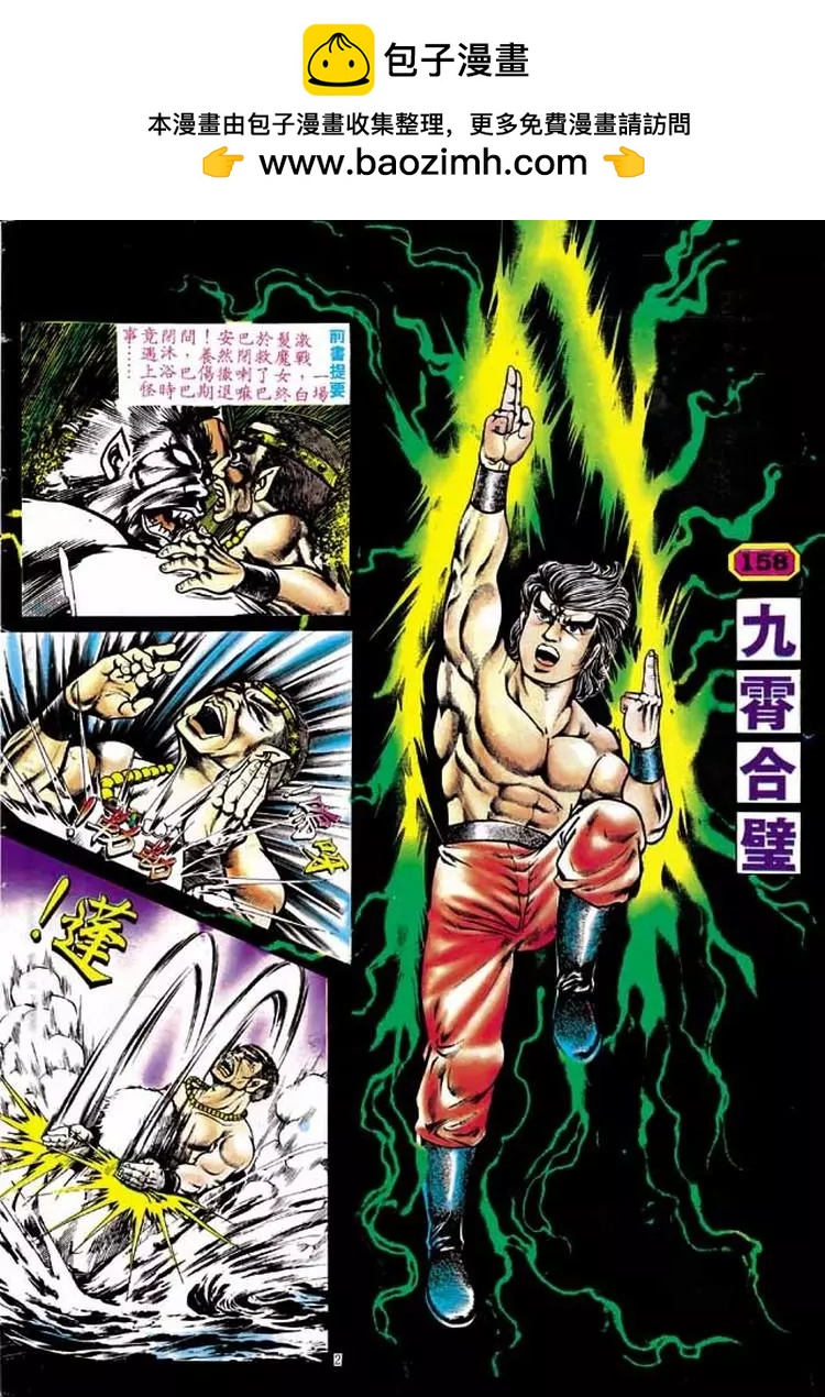 舊著醉拳 - 第158卷 - 2