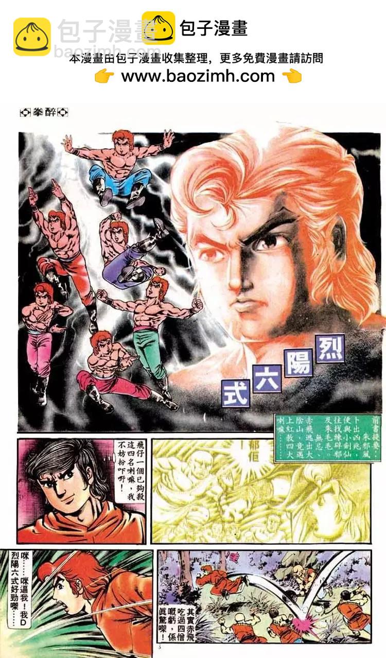 舊著醉拳 - 第186卷 - 2