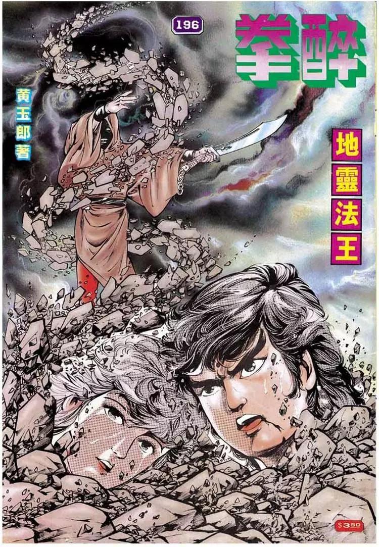 舊著醉拳 - 第196卷 - 1