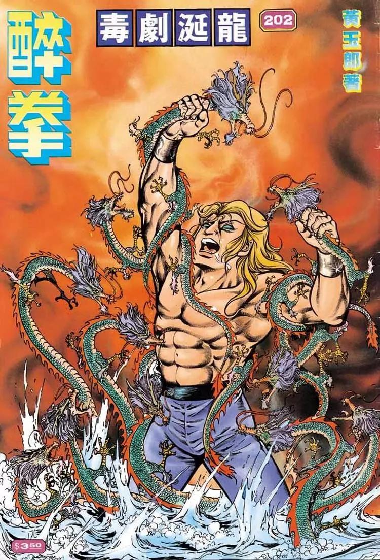 舊著醉拳 - 第202卷 - 1