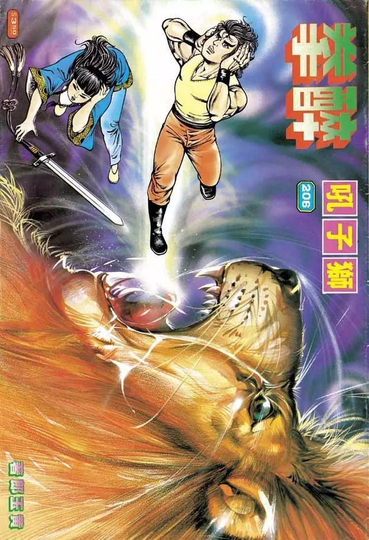 舊著醉拳 - 第206卷 - 1