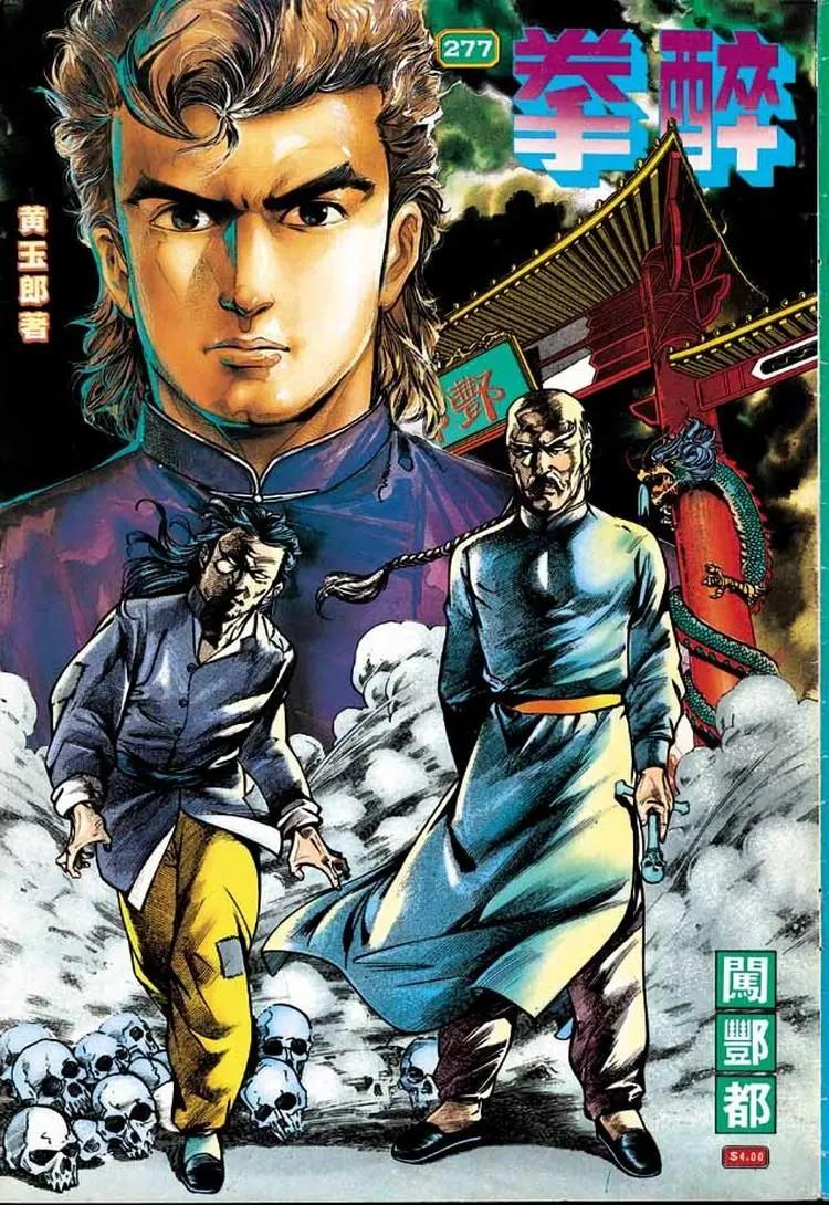 舊著醉拳 - 第277卷 - 1