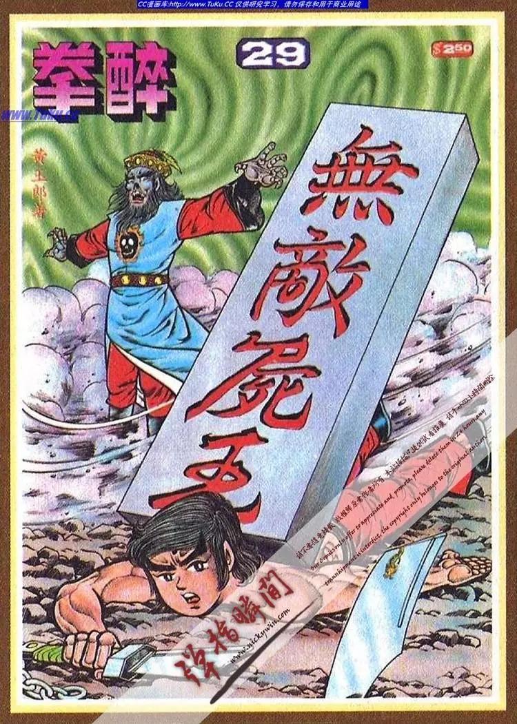 舊著醉拳 - 第029卷 - 1