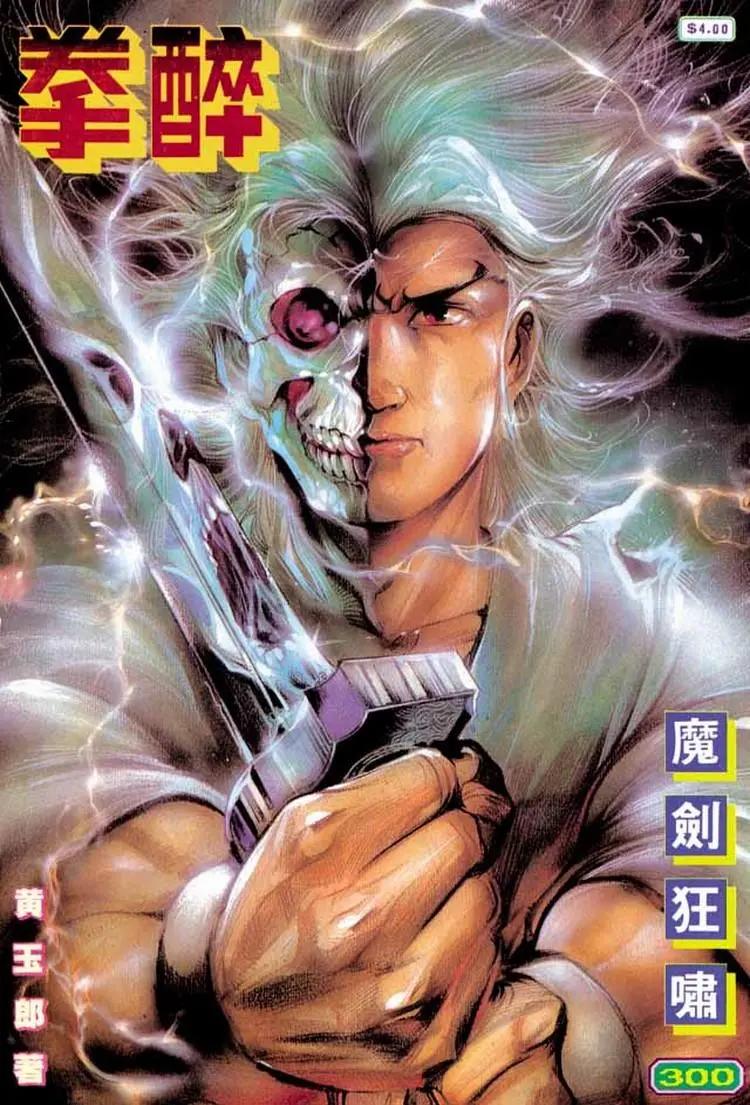 舊著醉拳 - 第300卷 - 1