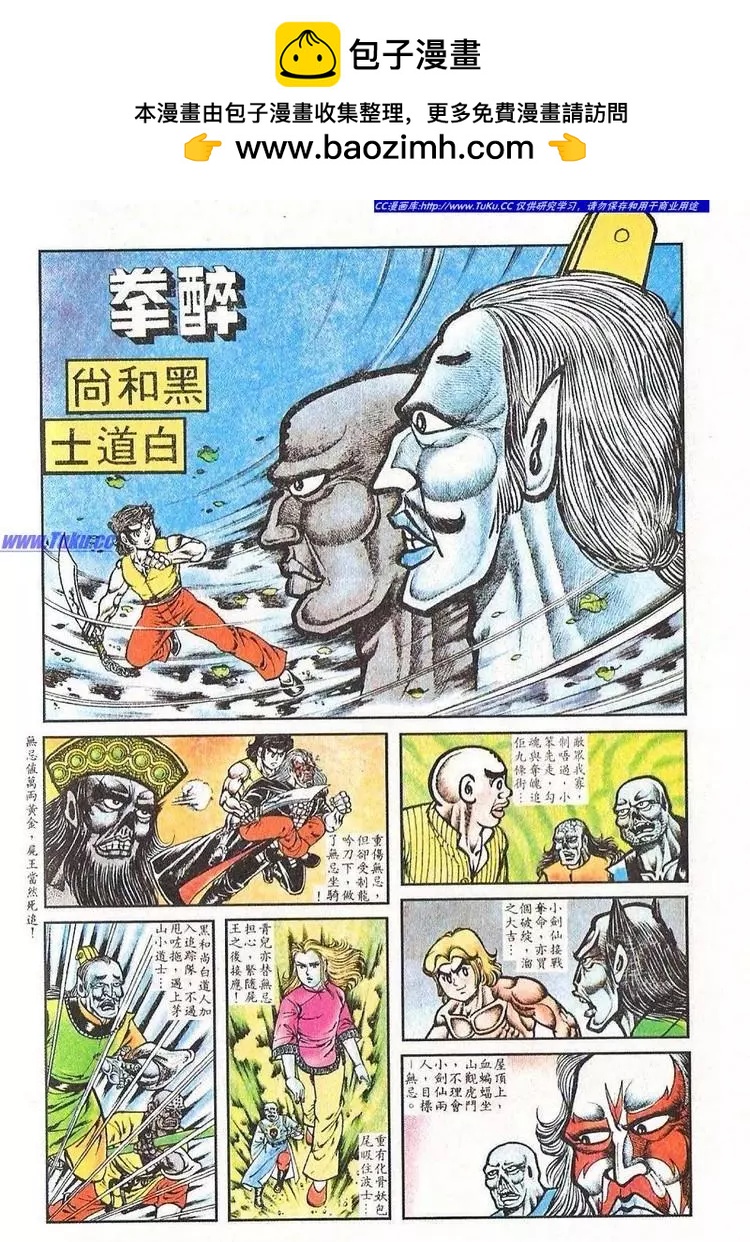舊著醉拳 - 第031卷 - 2