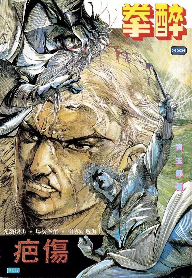 舊著醉拳 - 第329卷 - 1