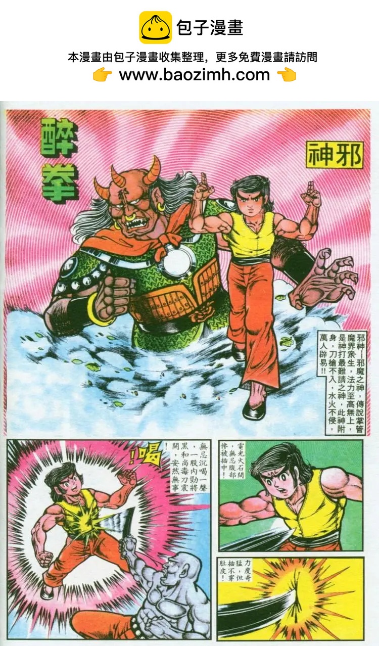 舊著醉拳 - 第033卷 - 2